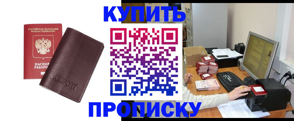 прописка для работы в Гулькевичах